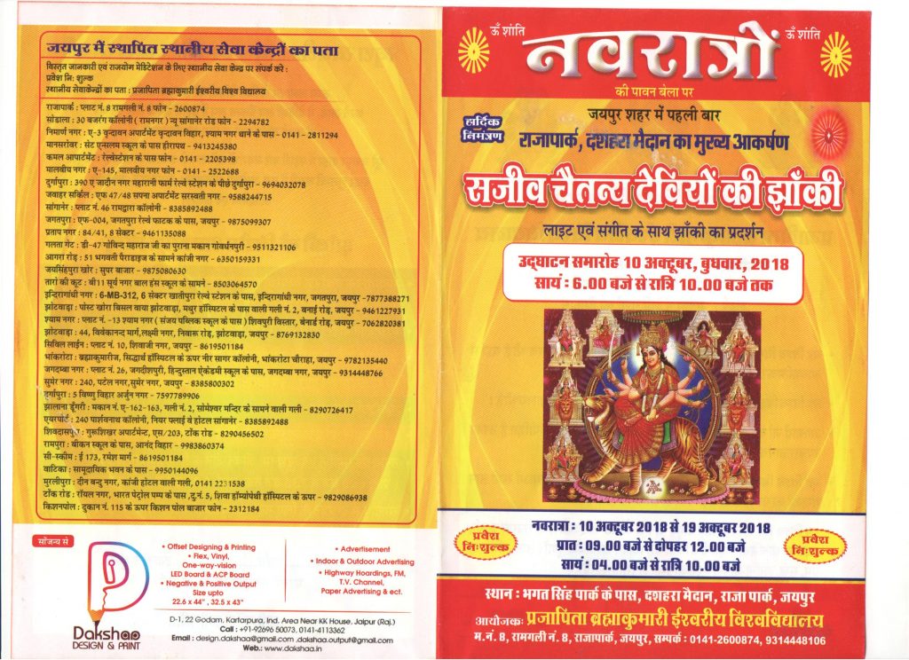 संजीव चैतन्य देवियो की झाँकी