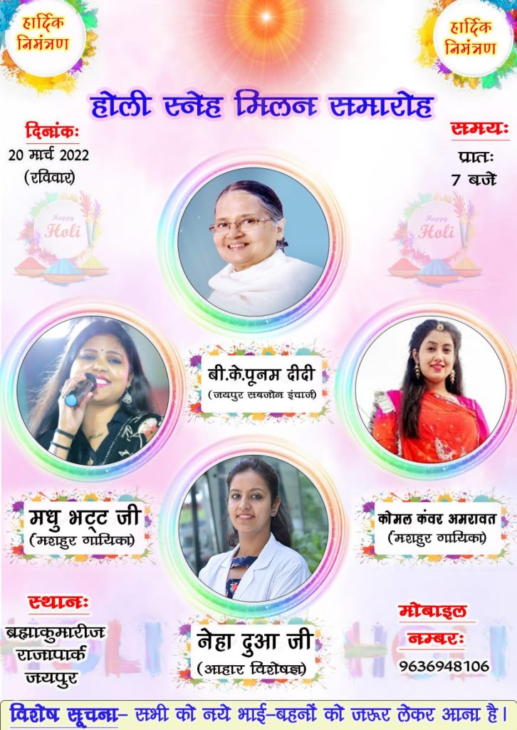 होली स्नेह मिलन समारोह