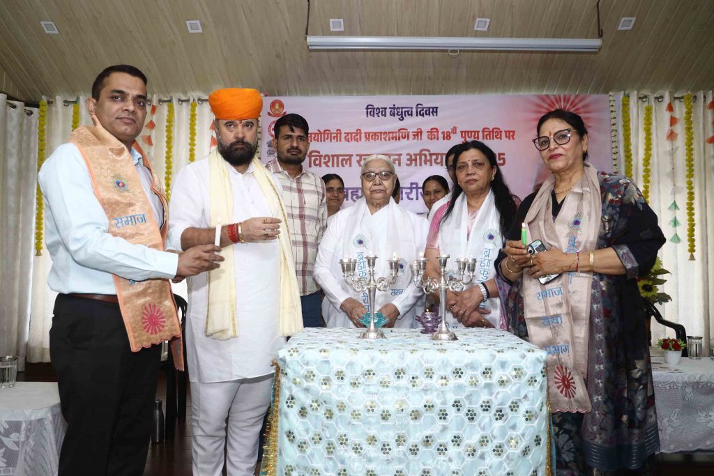 दादी प्रकाशमणि जी की 18वीं पुण्यतिथि पर रक्तदान शिविर का आयोजन किया गया